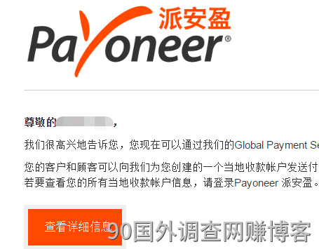 网赚收款工具payoneer派安盈注册教程