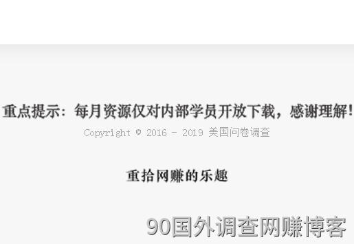 90国外调查网赚博客客观评价美元问卷调查培训真的假的