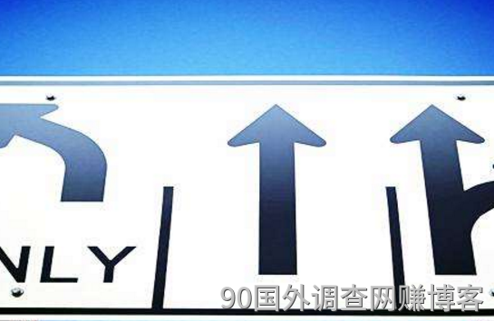 90国外调查网赚博客分享几个国外问卷调查回答技巧 90国外调查网赚博客分享几个国外问卷调查回答技巧