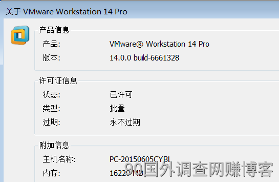 网赚用VMware Workstation V14.0 Pro绿色精简版