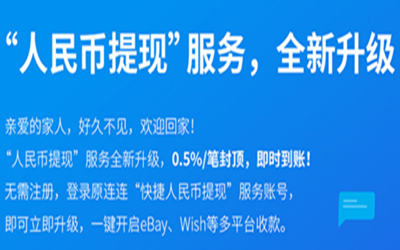 连连支付paypal快捷人民币提现服务全新升级