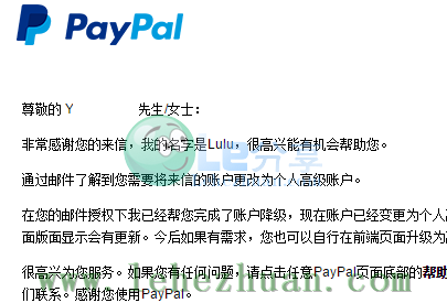 paypal个人账户升级为商家账户后如何降级