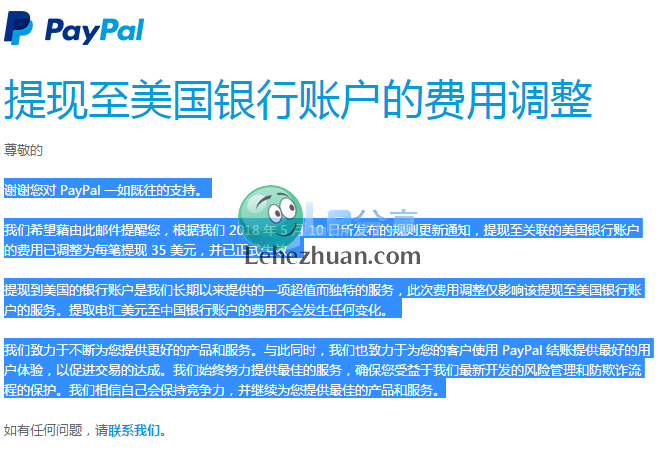 PayPal提现到US银行账户开始收费了
