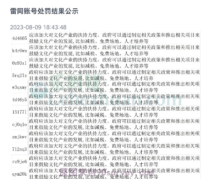 雷同卷示例：某一主观题答案一模一样。