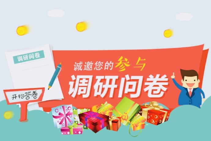 答卷挣钱！几乎适合所有人的网络兼职项目