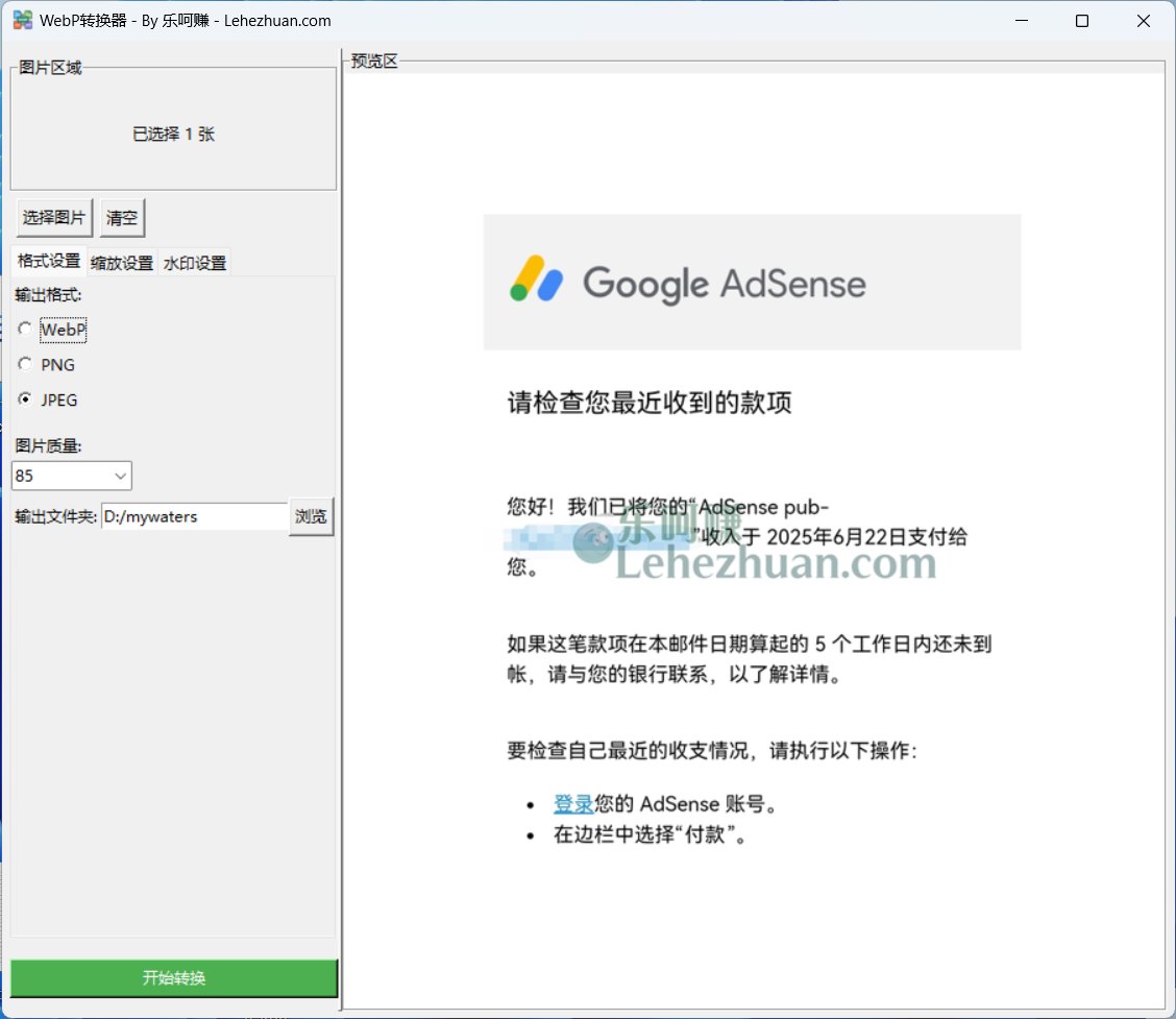 图片格式批量转换WebP工具