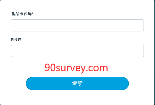 输入礼品卡代码和PIN码