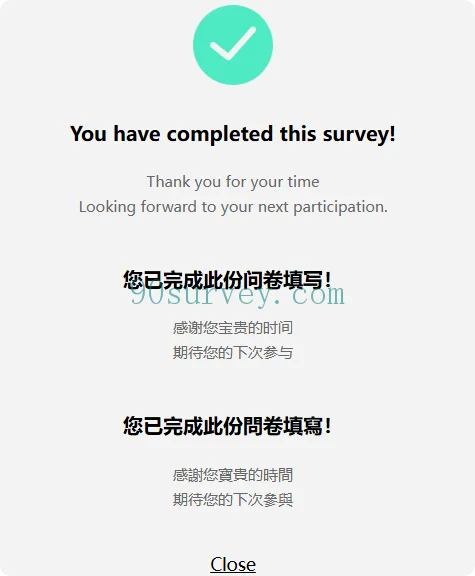 渠道查成功答完后会有明显的提示