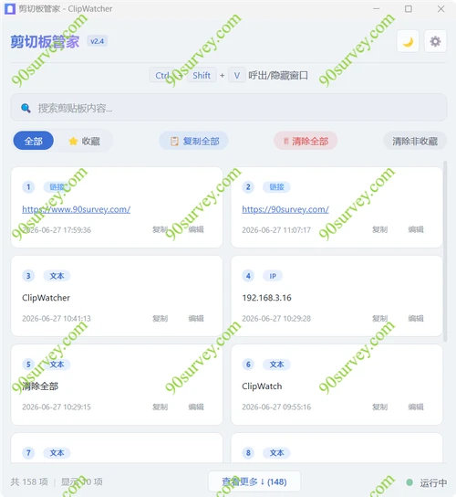让 Windows 剪贴板不再鸡肋：ClipWatcher 使用指南