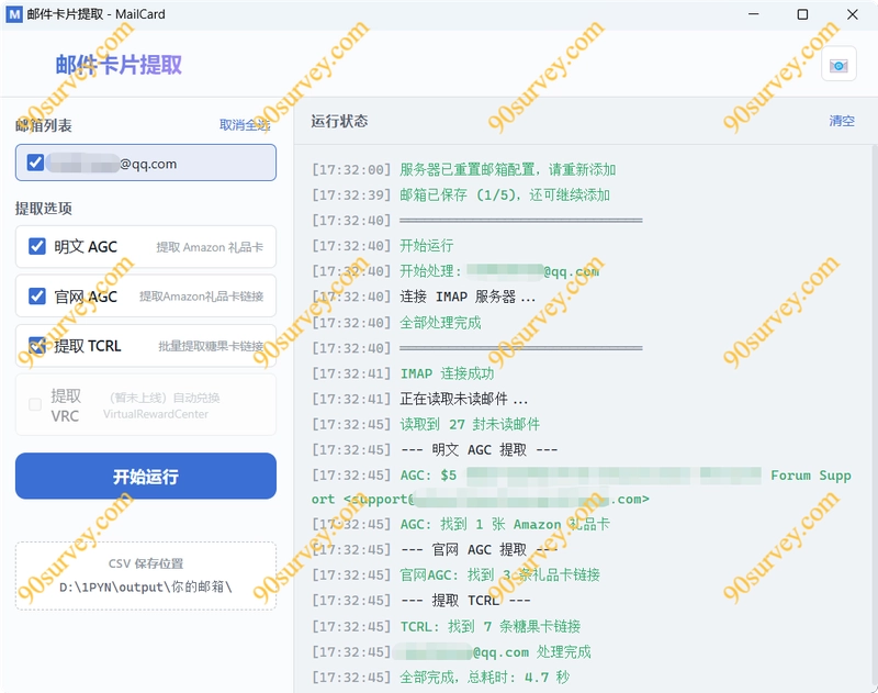 时隔8年，亚马逊礼品卡批量自动提取工具全面升级