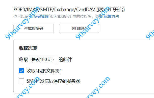 QQ邮箱收取文件夹和日期范围可灵活调整 QQ邮箱收取文件夹和日期范围可灵活调整
