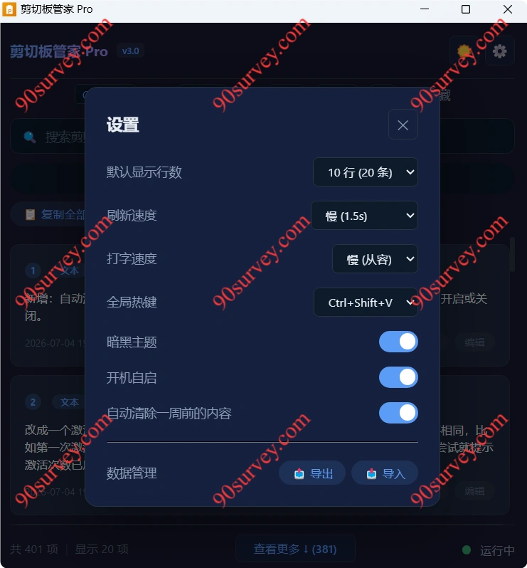 剪贴板管家专业版新增功能以及Bug修复
