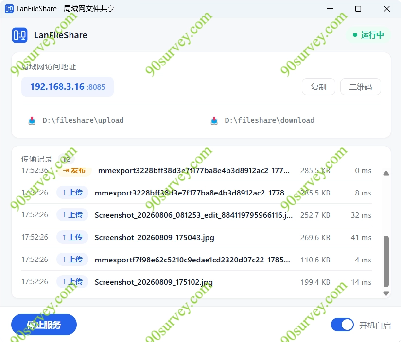 LanFileShare 局域网文件共享工具使用指南：把电脑变成一台局域网文件共享服务器