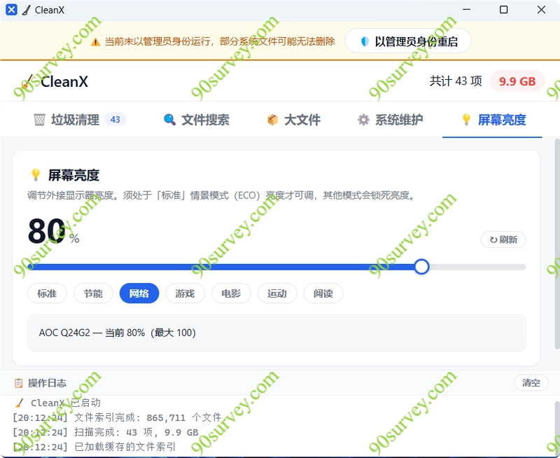 Windows 系统清理工具 CleanX 界面展示 Windows 系统清理工具 CleanX 界面展示