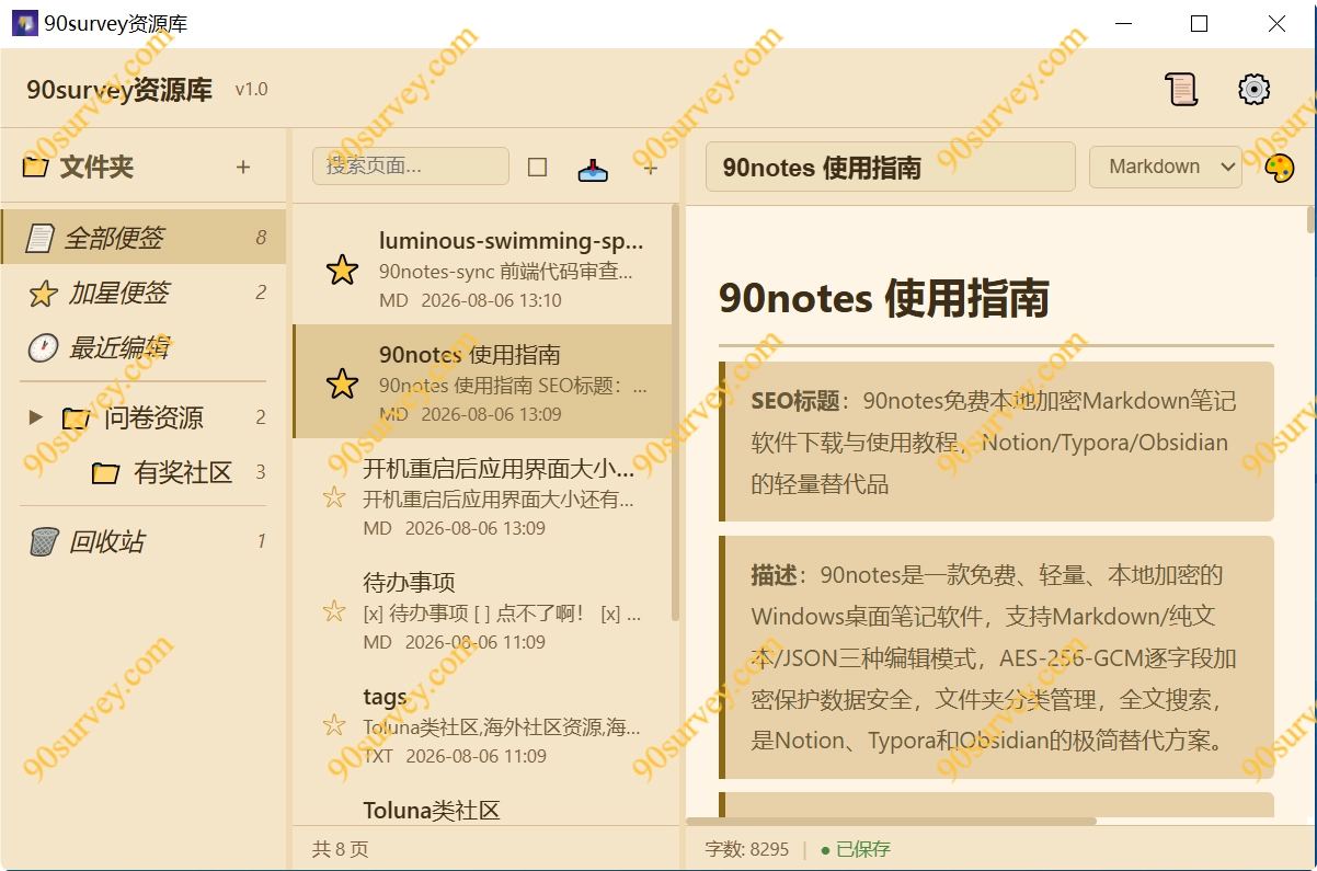 Windows 桌面笔记工具90notes应用界面一览