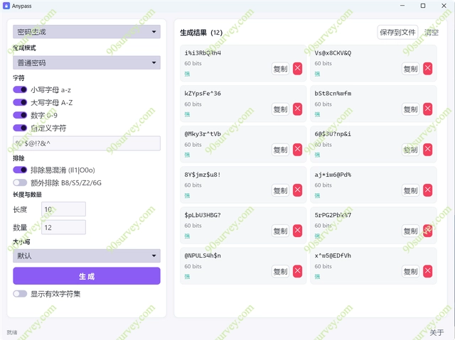 免费Windows版密码生成器Anypass：5种生成模式 + 6个实用工具