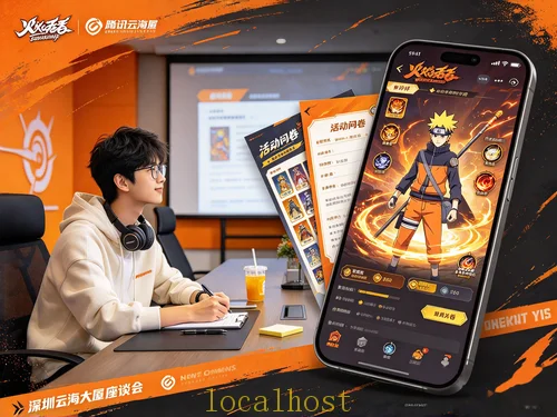 E9游戏座谈会（火影忍者手游）