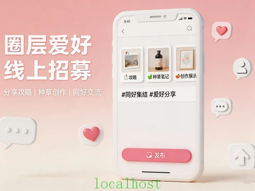 抖音小红书圈层线上活动招募