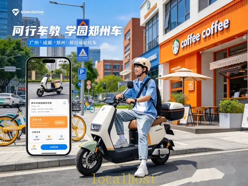 电动车用户线下座谈会