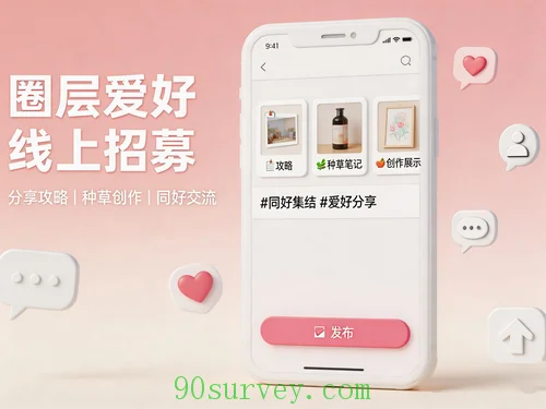 抖音小红书圈层线上活动招募