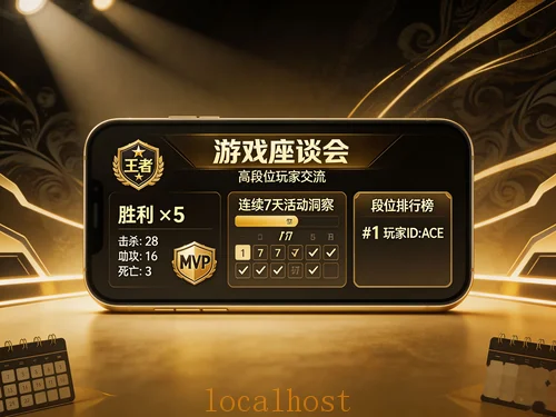 游戏座谈会（连续7天）招募