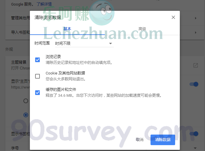 谷歌浏览器清除数据快捷键 谷歌浏览器清除数据快捷键