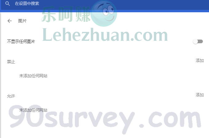 火狐谷歌edge浏览器如何禁止图片显示 火狐谷歌edge浏览器如何禁止图片显示