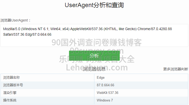 做国外问卷调查赚钱之UA(UserAgent)的重要性