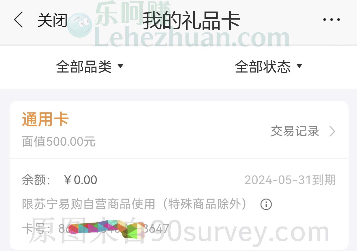 一张500元面值的苏宁电子礼品卡 一张500元面值的苏宁电子礼品卡