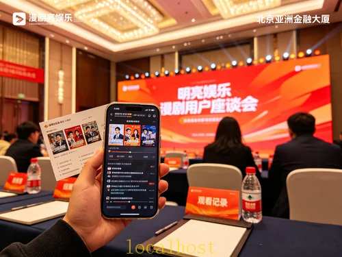 漫剧用户座谈会招募（补人）