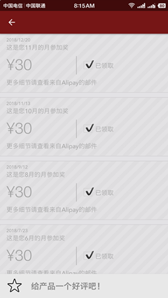 2019 年，CSpace 国内社区到账 30 元的收款记录截图