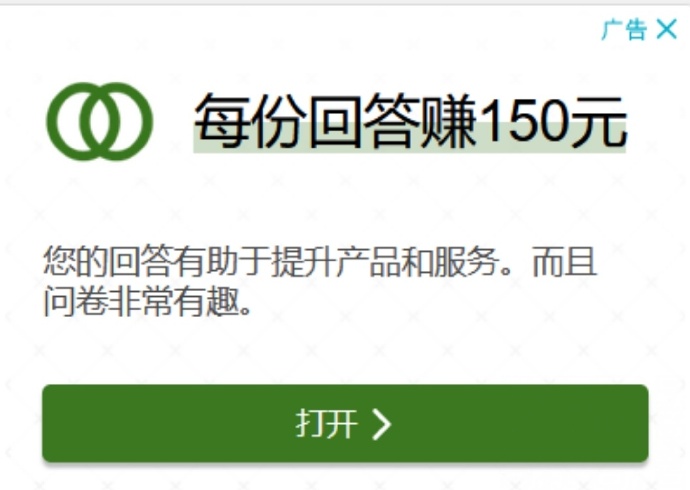 2023 年，有时候广告也会带来意外收获的问卷站