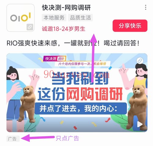 在抖音搜索快决测看到的问卷广告