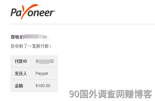 2018 年，PayPal 余额提到 Payoneer 到账 100 美元的收款记录截图