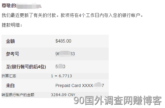 2018 年，Payoneer 提现到工商银行到账 485 美元的收款记录截图