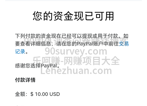 2021 年，PayPal 的收款记录截图