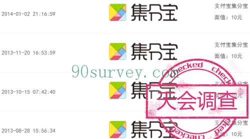 2013 年，天会调查网支付宝到账 40 元的收款记录截图