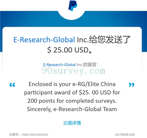 2017 年，e-Research-Global PayPal 到账 25 美元的收款记录截图