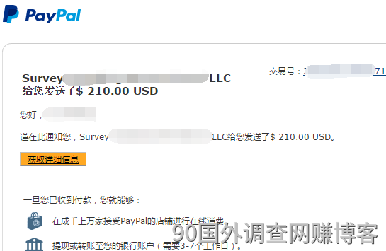 2018 年，国外调查网站 PayPal 到账 210 美元的收款记录截图