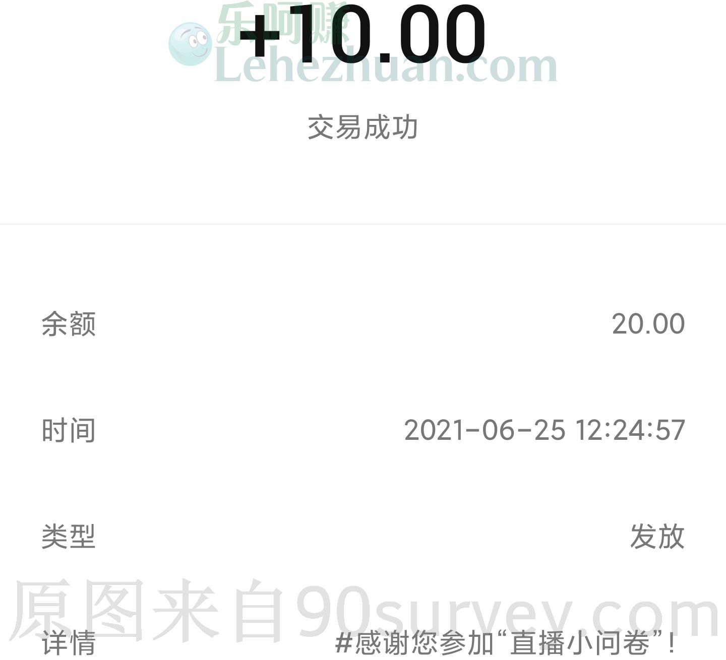 2021 年，国内调查社区 京东 E 卡到账 10 元的收款记录截图