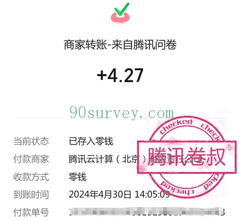 2024 年，卷叔填填圈微信零钱到账 4.27 元的收款记录截图