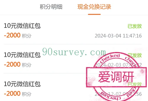 2024 年，爱调研微信零钱到账 30 元的收款记录截图