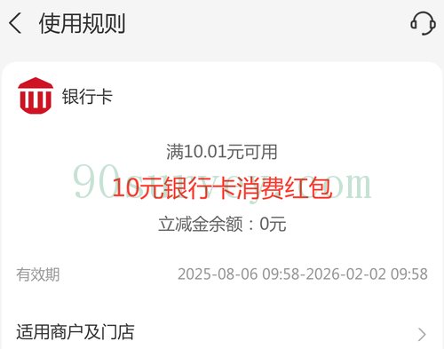 2025 年，GoGift 礼品卡兑换成的 10 元支付宝银行卡消费红包