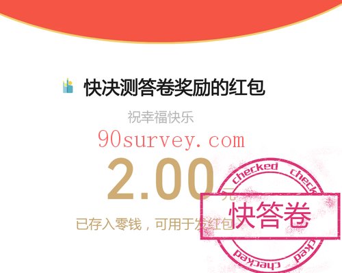 2025 年，广告里的问卷答完一周后收到 2 元微信红包