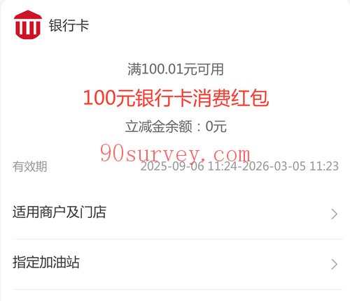 2025 年，GoGift 礼品卡兑换成的 100 元支付宝银行卡消费红包