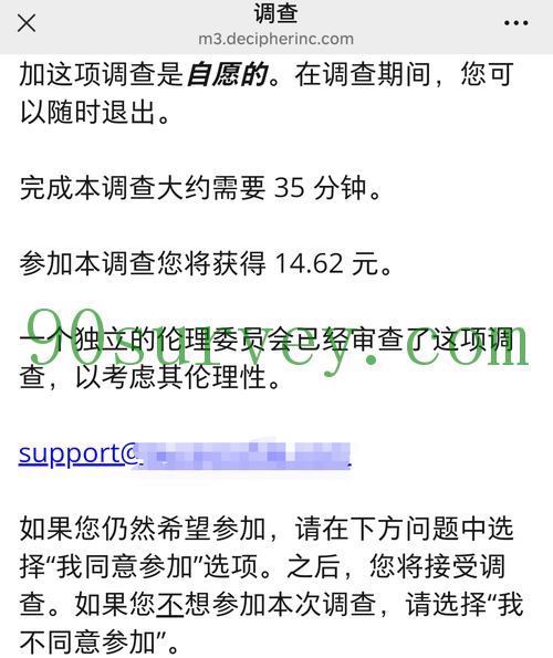 一份用时 35 分钟、报酬 14.62 元的问卷