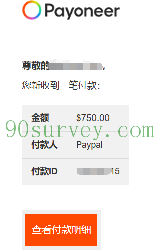 PayPal 美元提现到 Payoneer 的示例