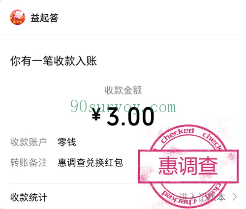 2025 年，惠调查微信零钱到账 3 元的收款记录截图
