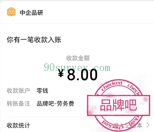 2025 年，品牌吧微信零钱到账 8 元的收款记录截图