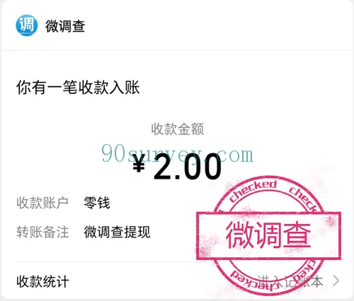 2025 年，微调查微信零钱到账 2 元的收款记录截图